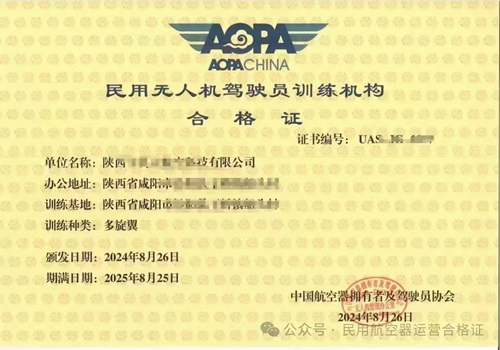 中国航空器拥有者及驾驶员协会样板-500.jpg